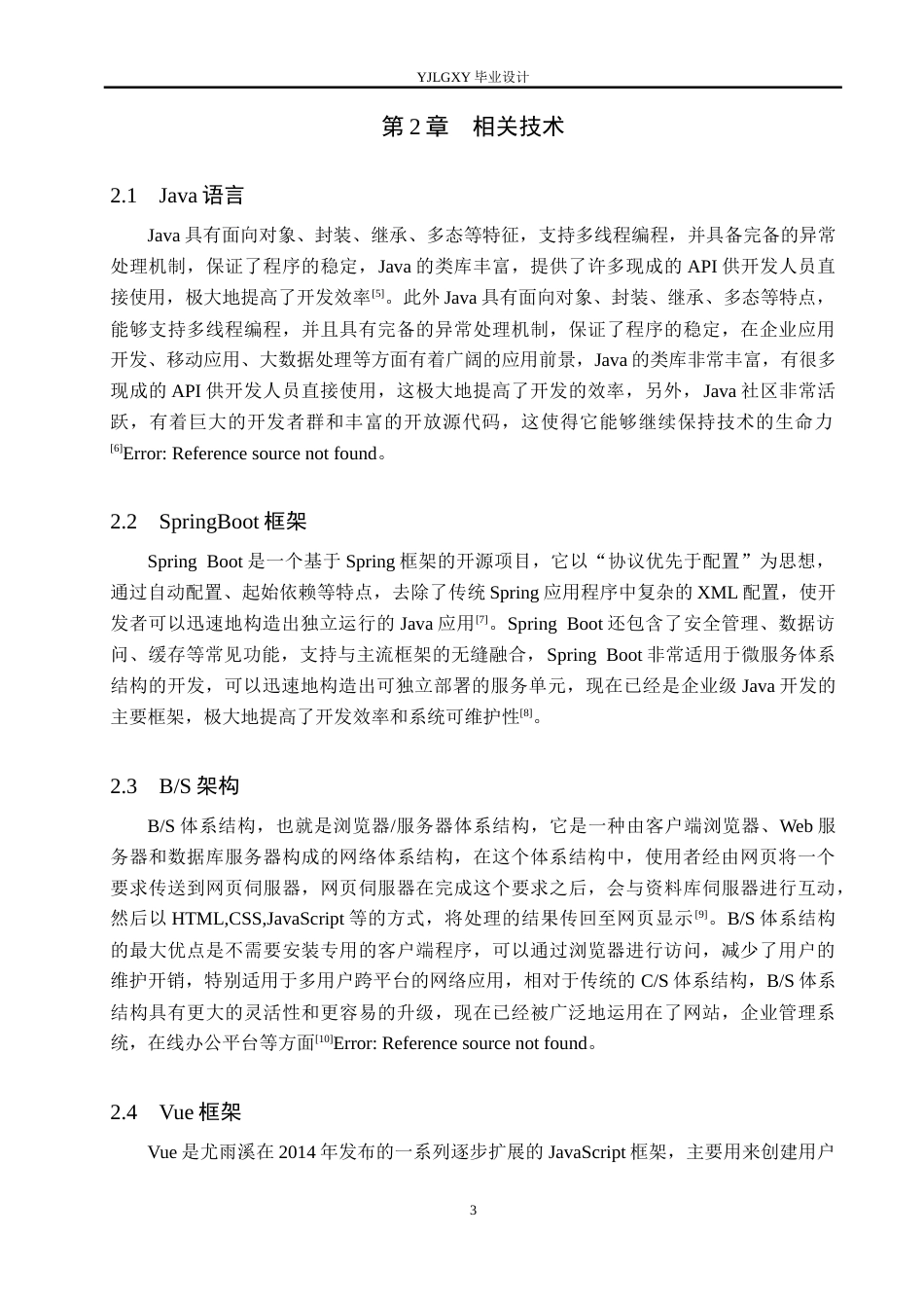 26年WP计算机科学与技术 基于Spring Boot的永宁花城家政服务管理系统的设计与实现9.66-AI9.55_1(17327字).doc_第8页