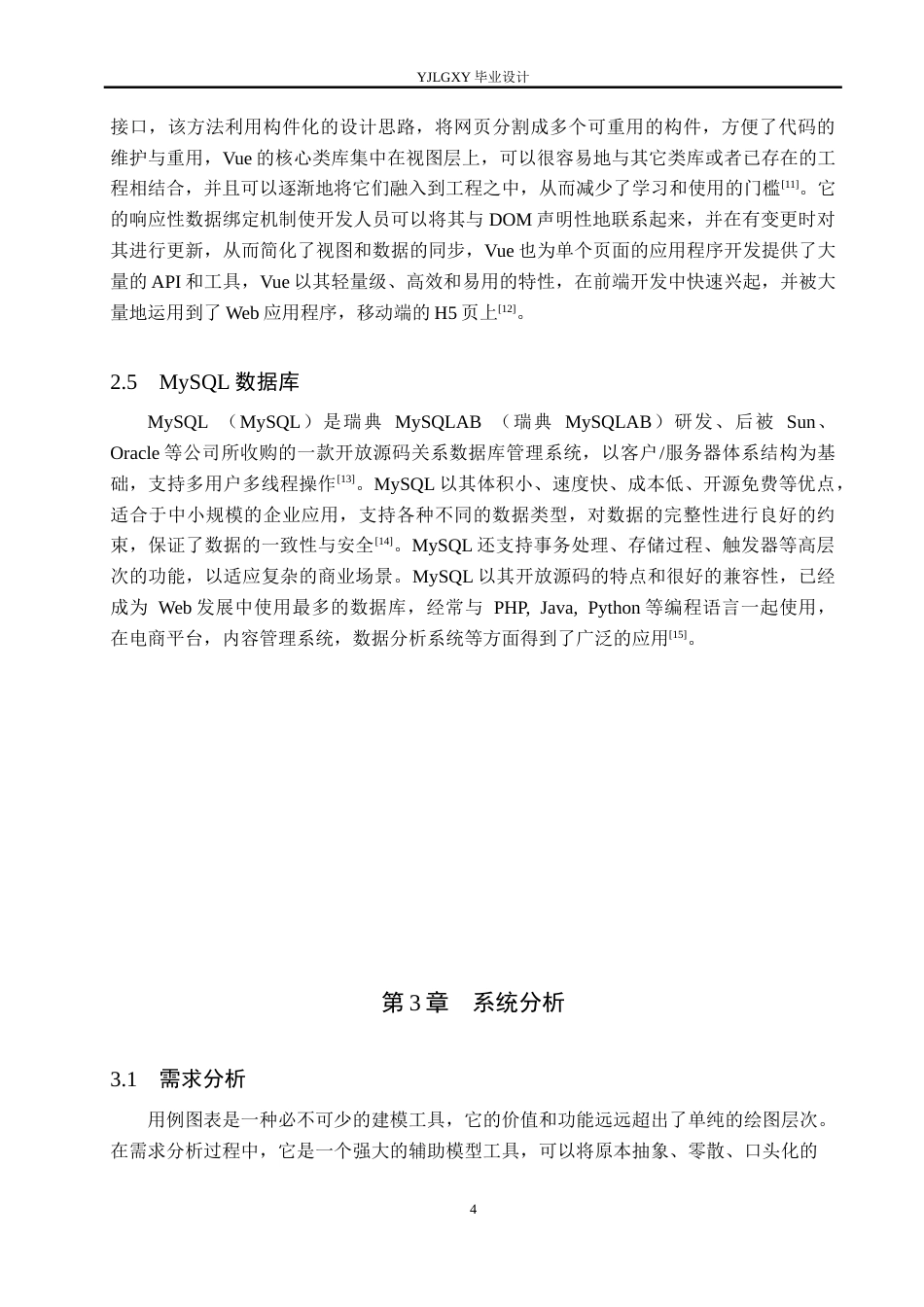 26年WP计算机科学与技术 基于Spring Boot的永宁花城家政服务管理系统的设计与实现9.66-AI9.55_1(17327字).doc_第9页