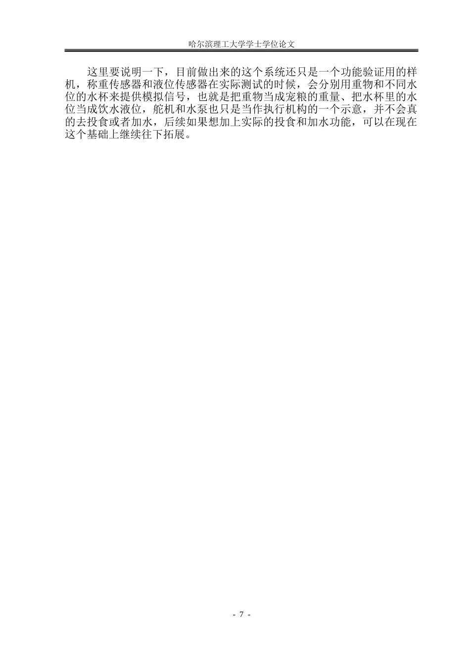 26年WP通信工程 基于STM32单片机的智能宠物箱设计与实现2.51-AI5.57.doc_第10页