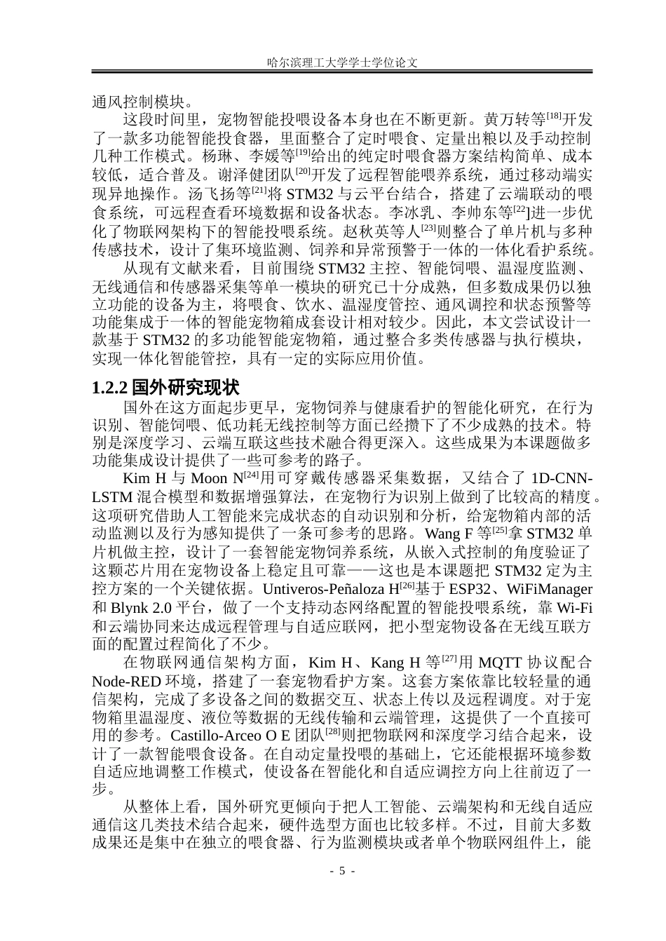 26年WP通信工程 基于STM32单片机的智能宠物箱设计与实现2.51-AI5.57.doc_第8页