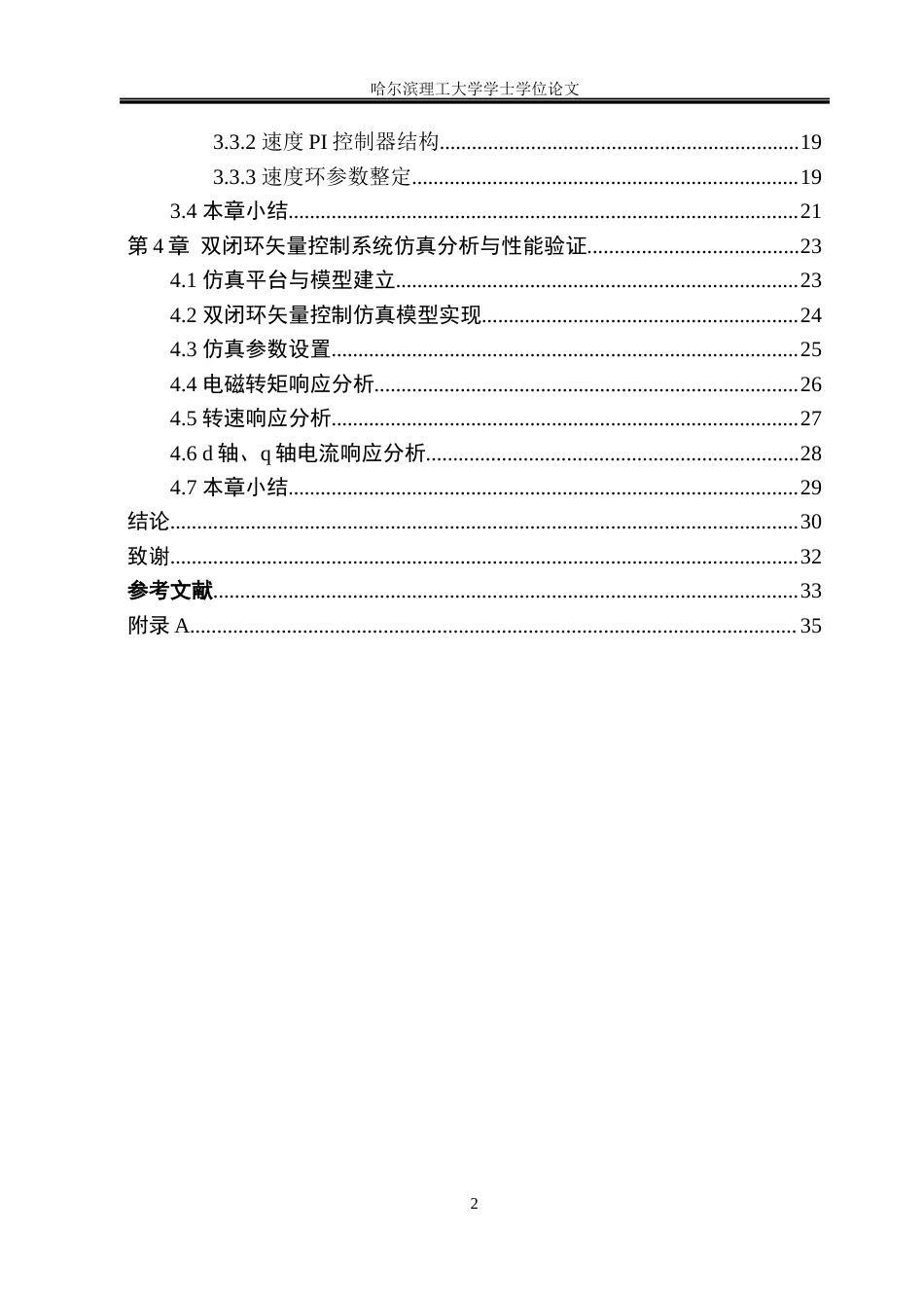 26年WP电气工程及其自动化 永磁同步电机双闭环矢量控制方法研究17.59-AI10.86(19504字).docx_第5页