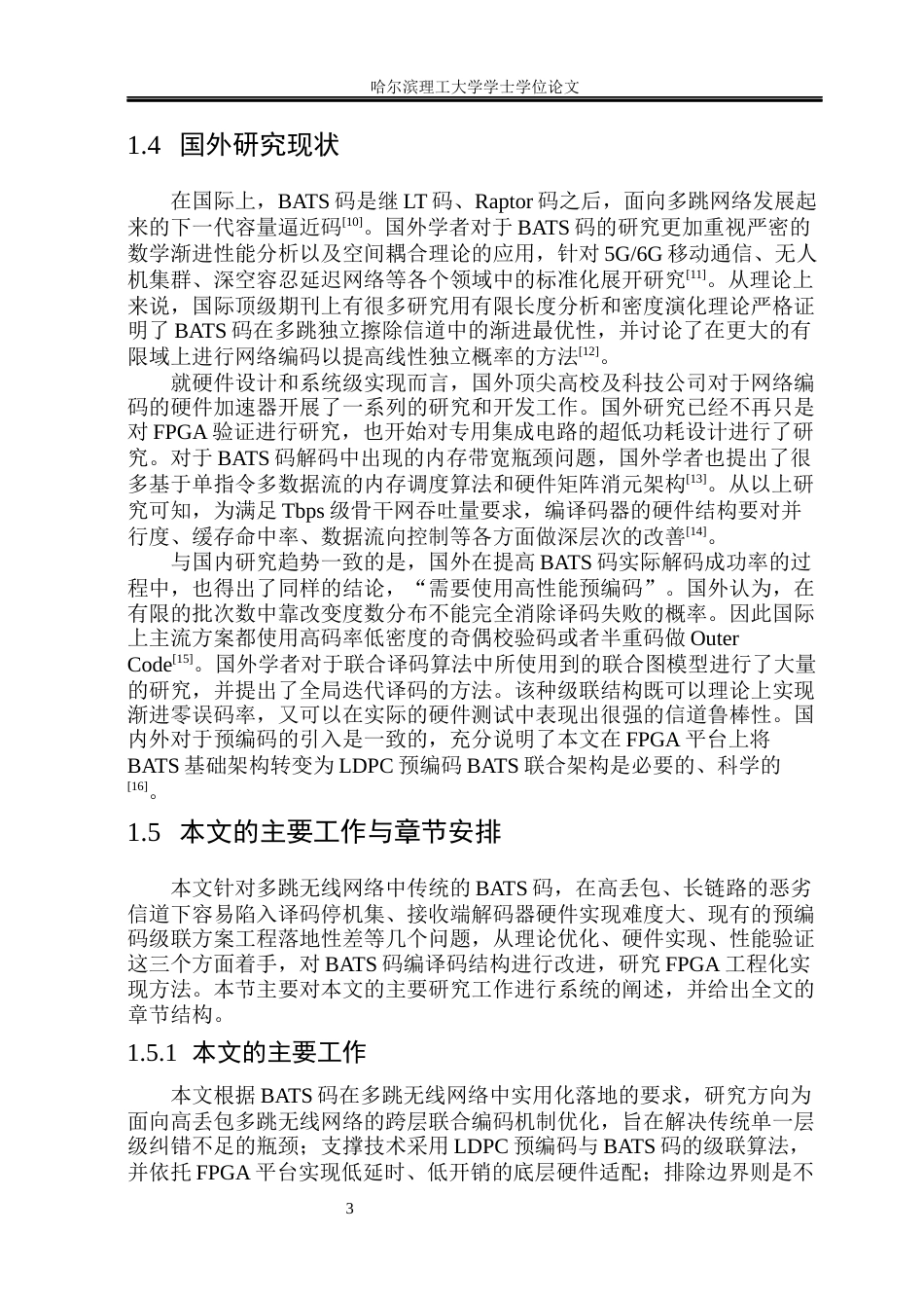 26年WP自动化 基于分批稀疏码的无线多跳传输技术研究4.04-AI6.93(48958字).docx_第10页