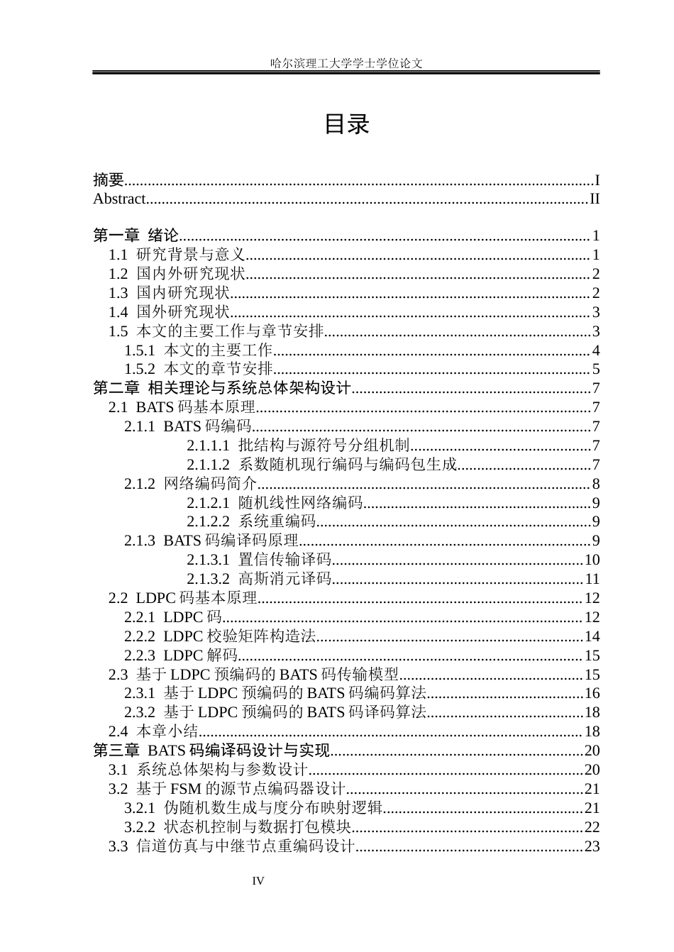 26年WP自动化 基于分批稀疏码的无线多跳传输技术研究4.04-AI6.93(48958字).docx_第5页