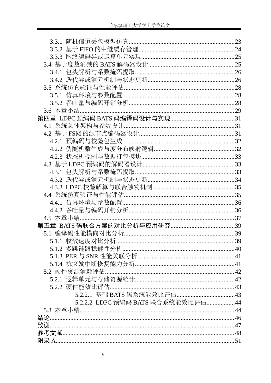 26年WP自动化 基于分批稀疏码的无线多跳传输技术研究4.04-AI6.93(48958字).docx_第6页