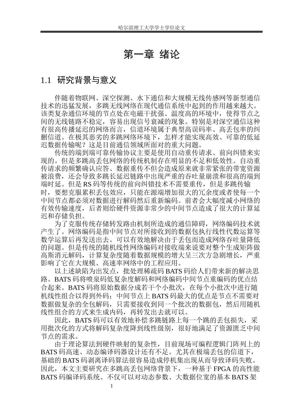 26年WP自动化 基于分批稀疏码的无线多跳传输技术研究4.04-AI6.93(48958字).docx_第8页