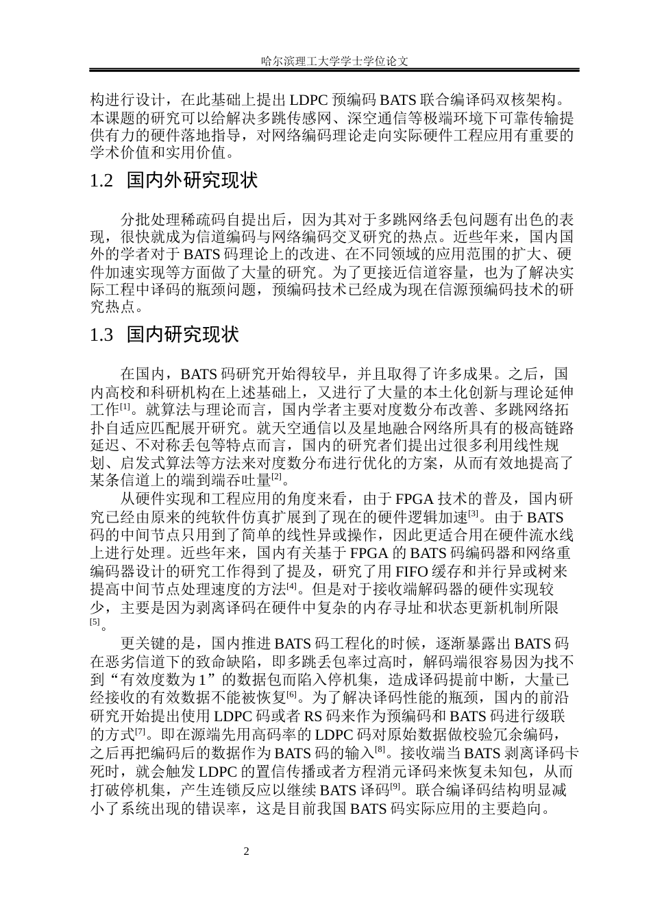 26年WP自动化 基于分批稀疏码的无线多跳传输技术研究4.04-AI6.93(48958字).docx_第9页