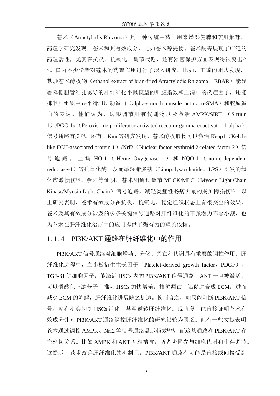 26年WP生物技术 苍术有效成分通过PI3KAKT通路改善肝纤维化的机制研究17.3-AI7.7(13808字).doc_第8页
