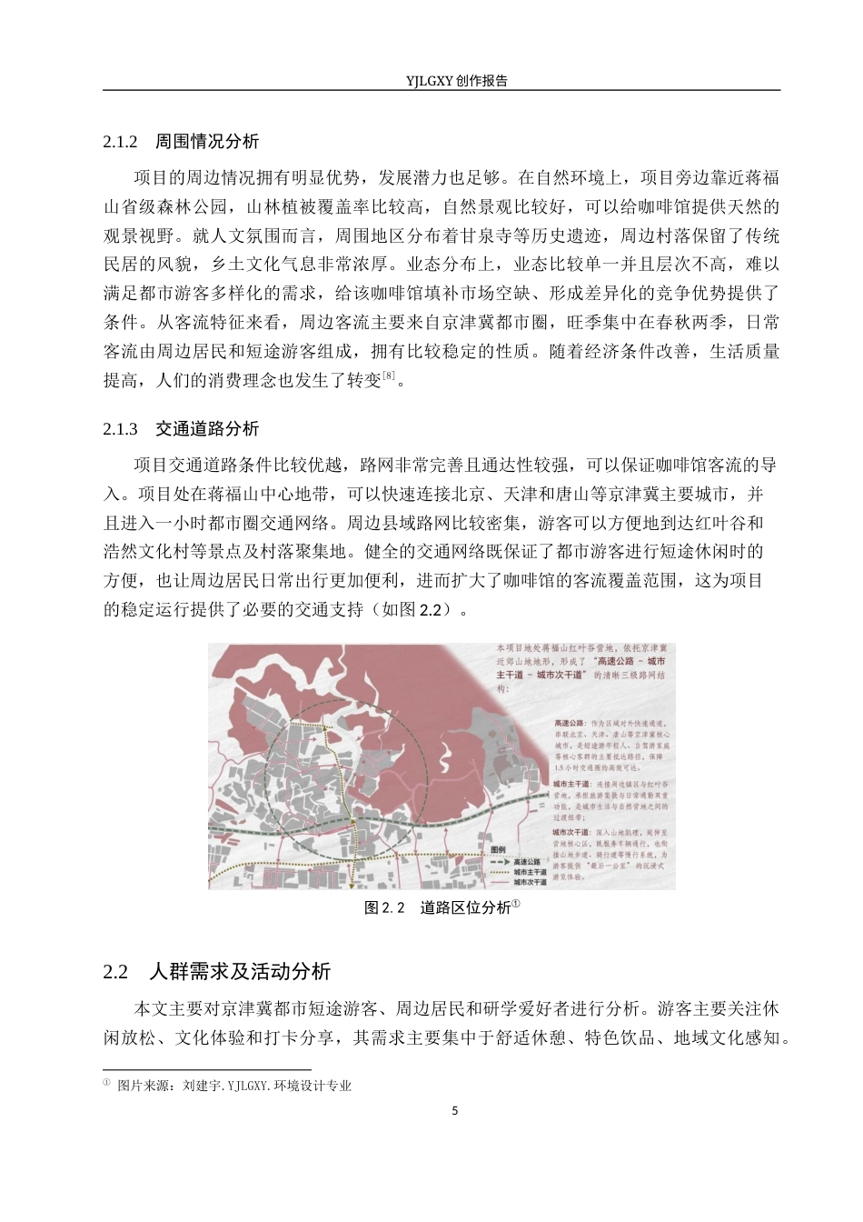 26年WP环境设计 文旅融合背景下蒋福山咖啡馆的空间设计2.41-AI0.0(11454字).docx_第10页