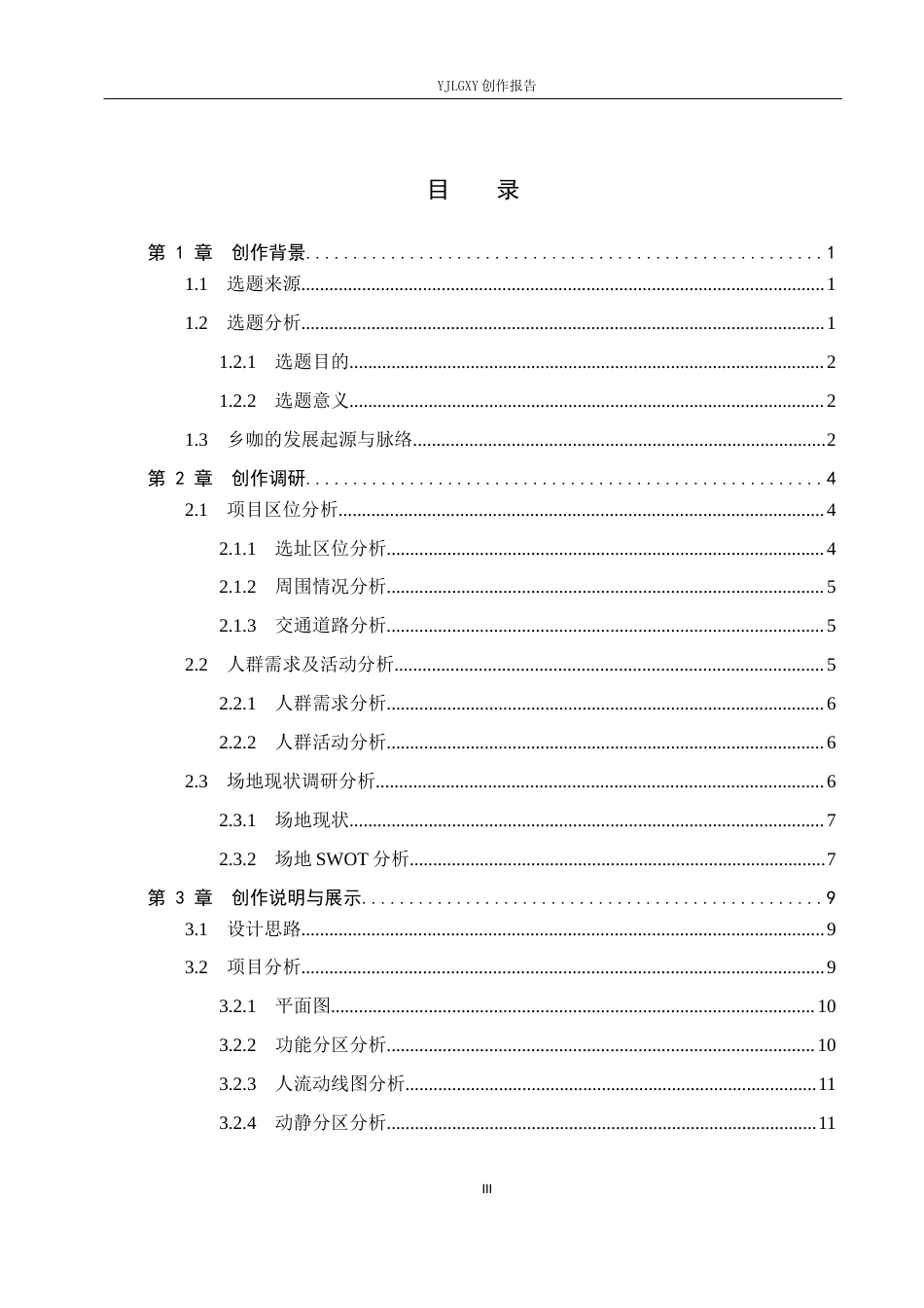 26年WP环境设计 文旅融合背景下蒋福山咖啡馆的空间设计2.41-AI0.0(11454字).docx_第4页