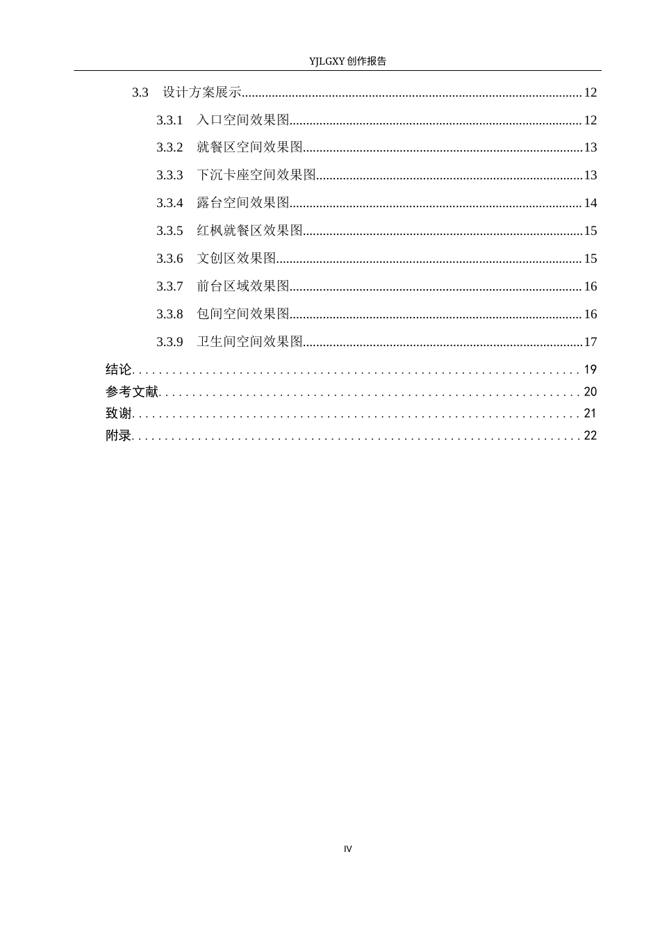 26年WP环境设计 文旅融合背景下蒋福山咖啡馆的空间设计2.41-AI0.0(11454字).docx_第5页