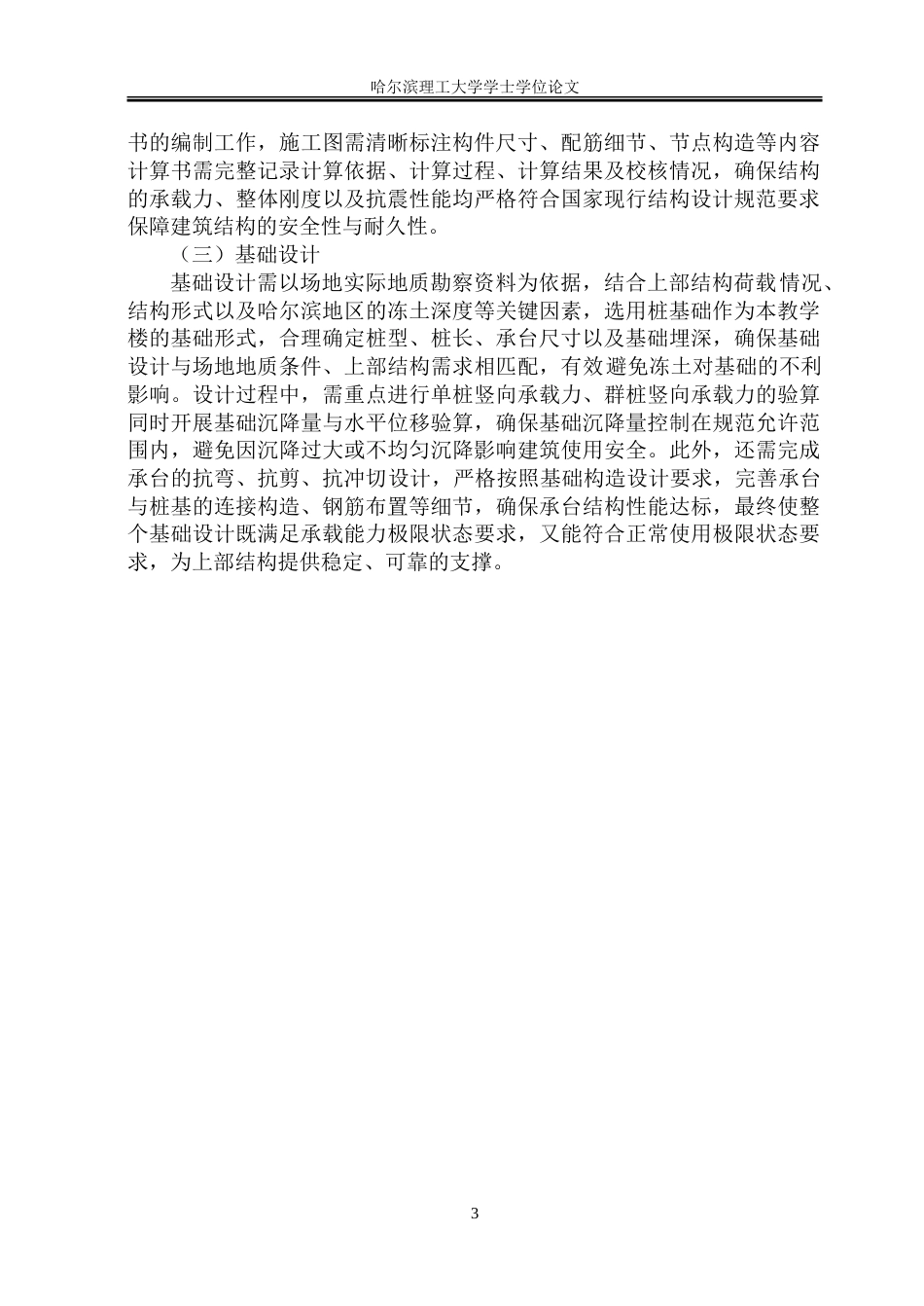 26年WP土木工程 明心高层教学楼设计9.43-AI22.98.doc_第10页