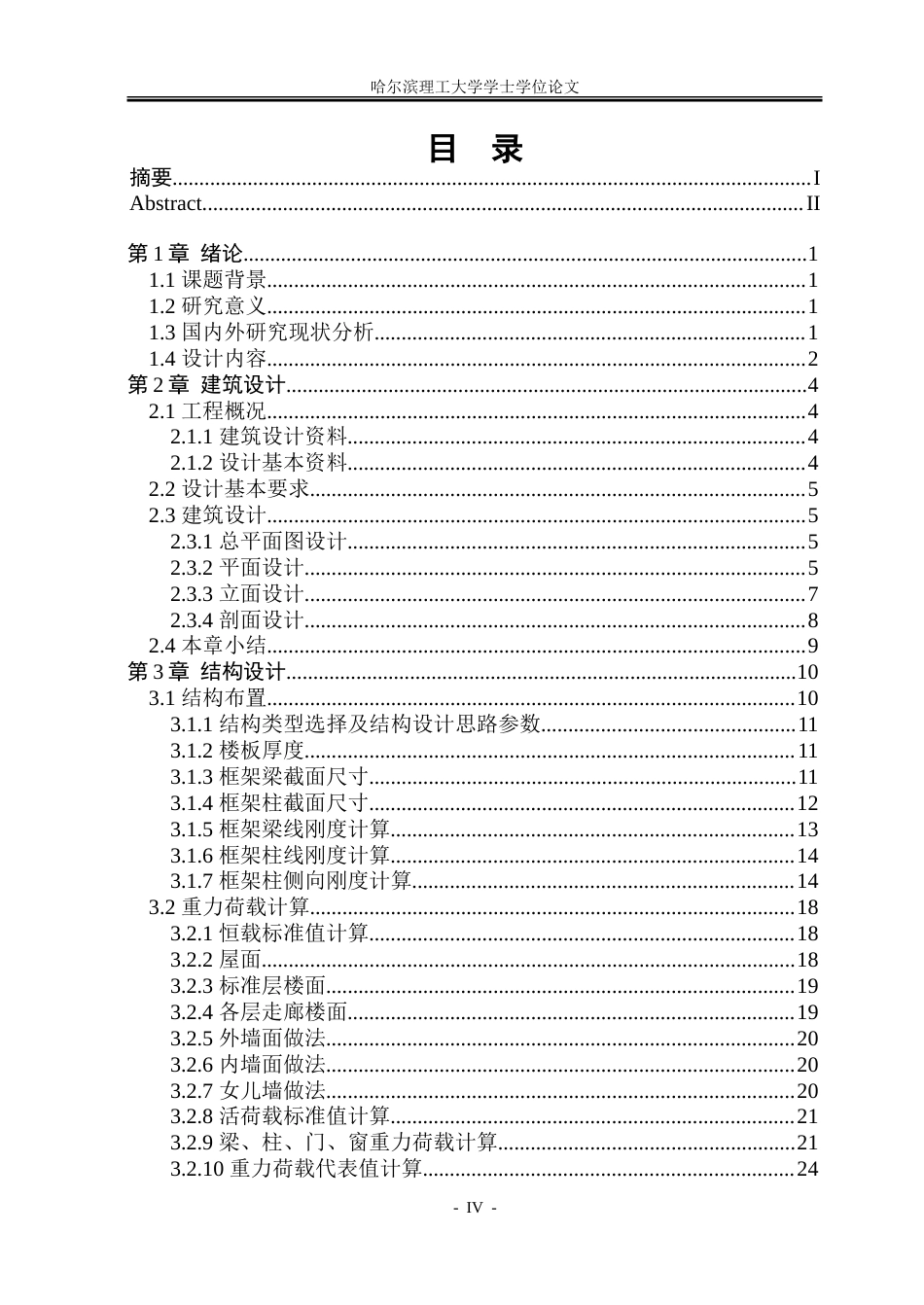 26年WP土木工程 明心高层教学楼设计9.43-AI22.98.doc_第5页