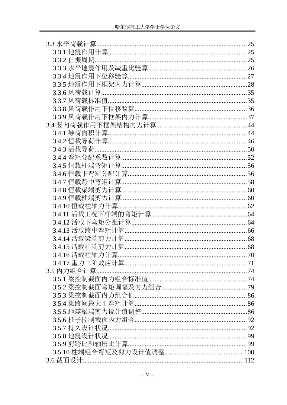 26年WP土木工程 明心高层教学楼设计9.43-AI22.98.doc_第6页