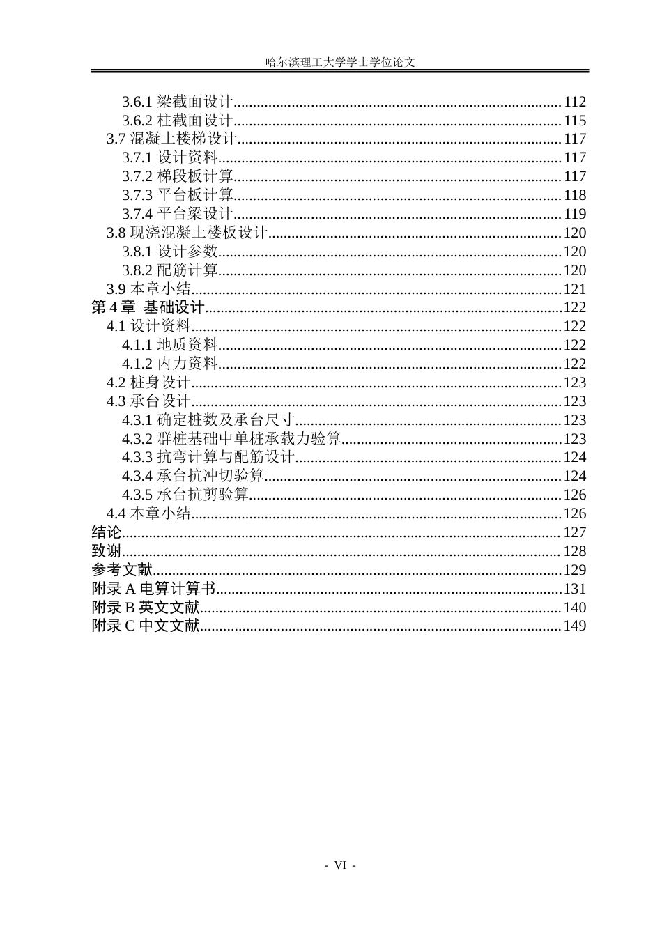 26年WP土木工程 明心高层教学楼设计9.43-AI22.98.doc_第7页