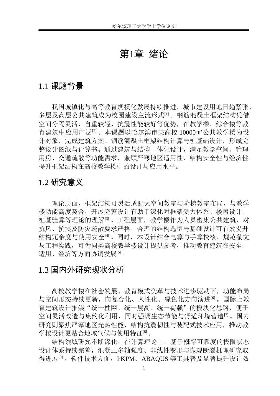 26年WP土木工程 明心高层教学楼设计9.43-AI22.98.doc_第8页