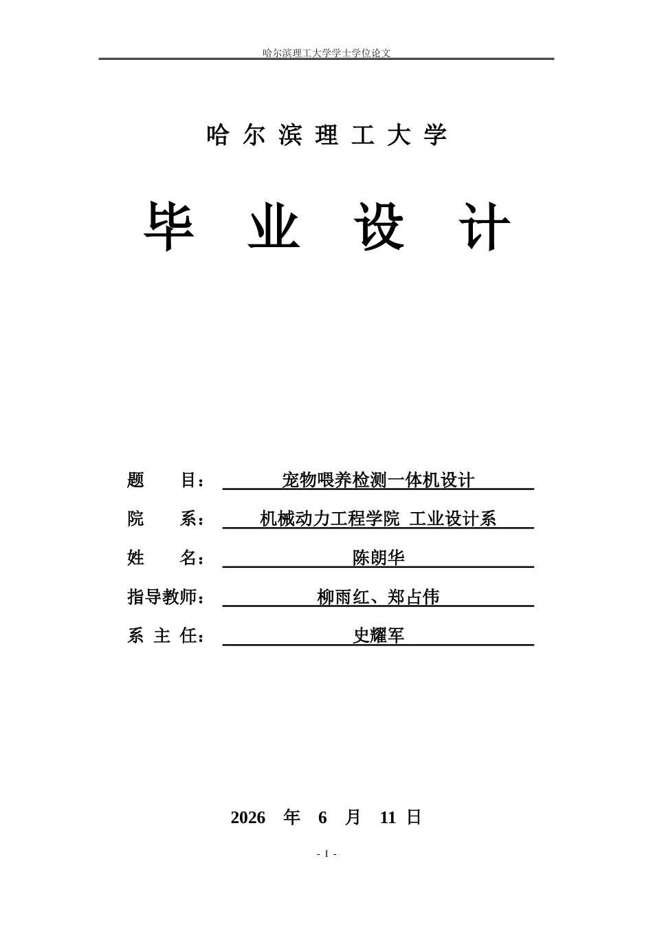26年WP工业设计 宠物检测喂养一体机设计2.43-AI79.41.docx_第1页