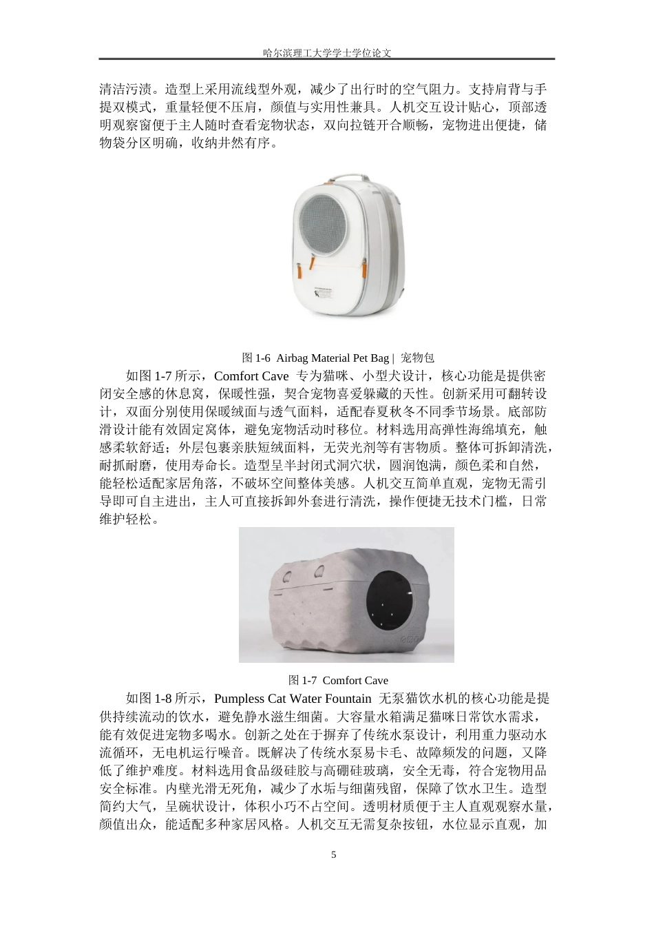 26年WP工业设计 宠物检测喂养一体机设计2.43-AI79.41.docx_第10页
