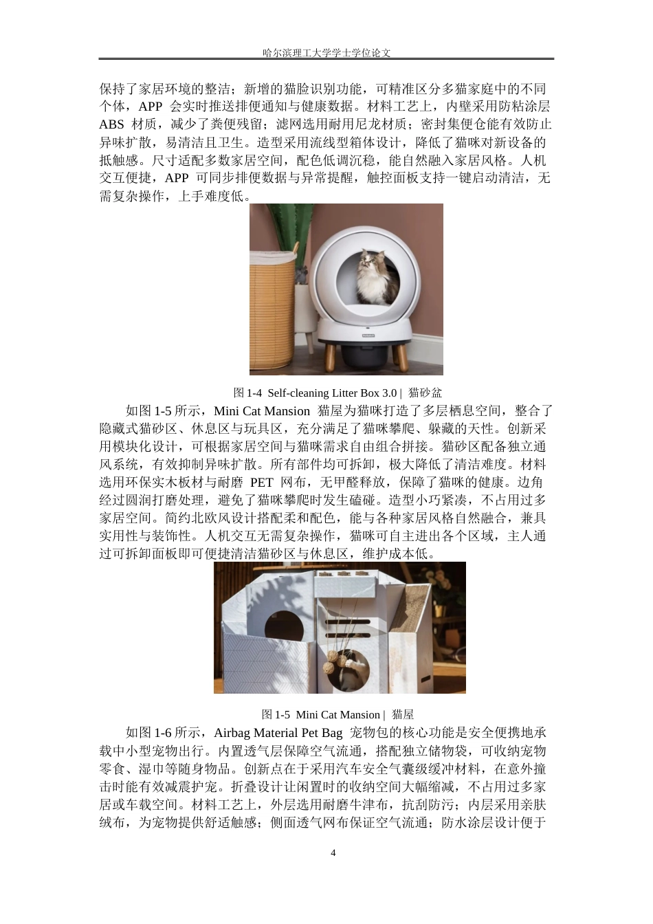 26年WP工业设计 宠物检测喂养一体机设计2.43-AI79.41.docx_第9页