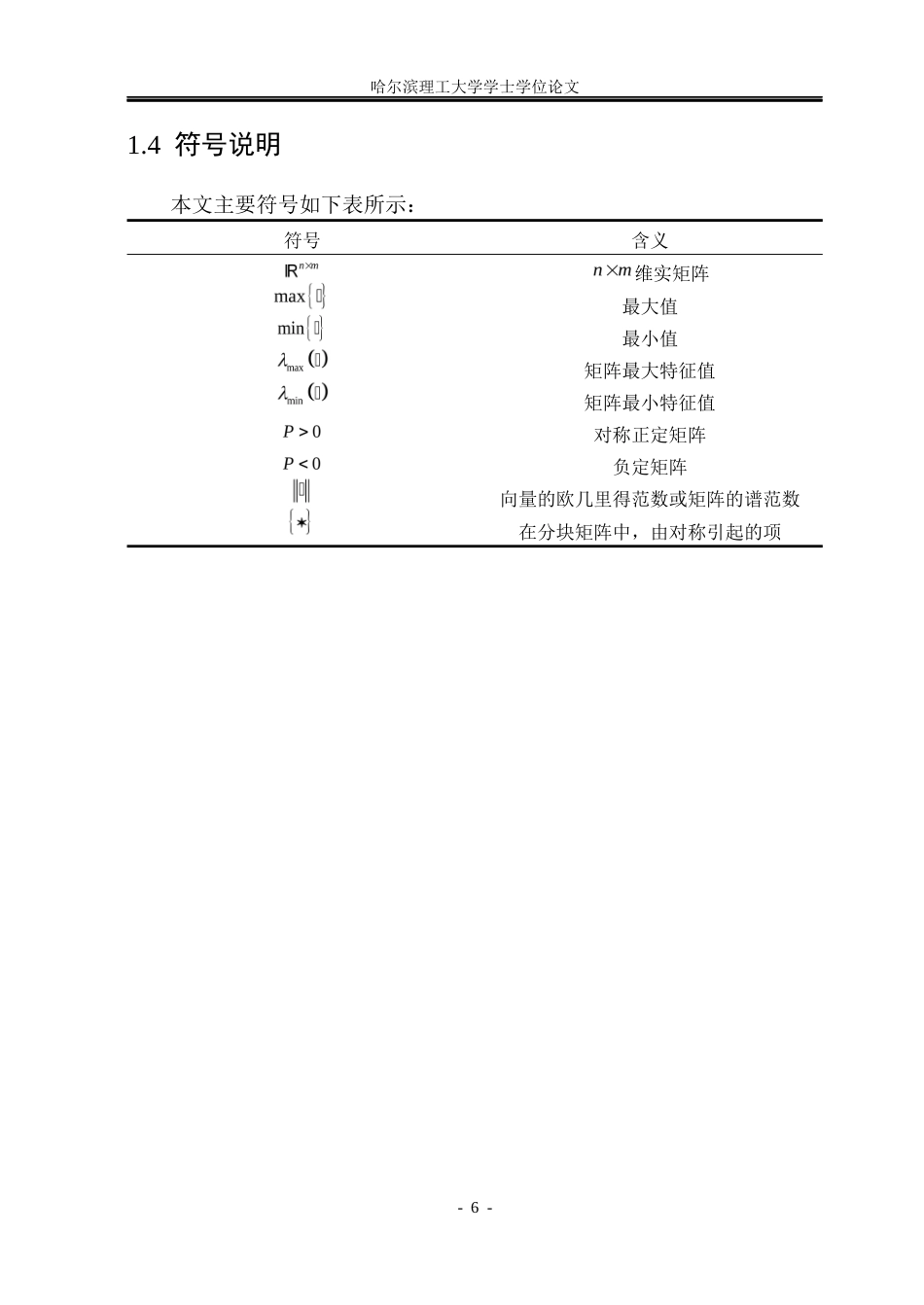 26年WP应用统计学 网络攻击下离散网络化T-S模糊系统的容错滑模控制研究24.22-AI1.07(20474字).docx_第10页