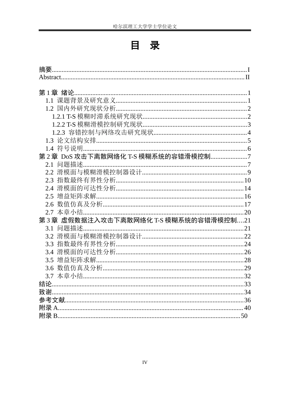26年WP应用统计学 网络攻击下离散网络化T-S模糊系统的容错滑模控制研究24.22-AI1.07(20474字).docx_第4页