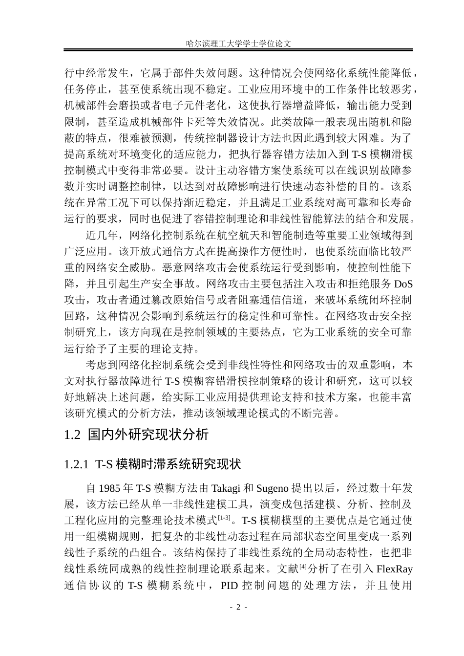 26年WP应用统计学 网络攻击下离散网络化T-S模糊系统的容错滑模控制研究24.22-AI1.07(20474字).docx_第6页