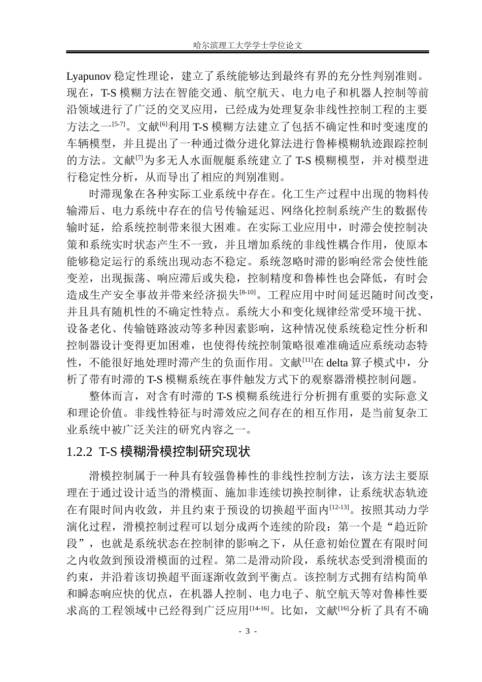 26年WP应用统计学 网络攻击下离散网络化T-S模糊系统的容错滑模控制研究24.22-AI1.07(20474字).docx_第7页