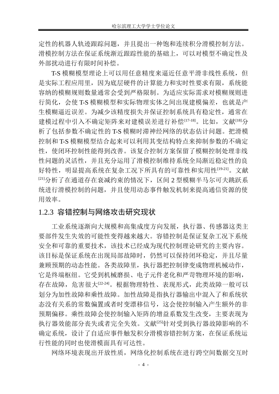 26年WP应用统计学 网络攻击下离散网络化T-S模糊系统的容错滑模控制研究24.22-AI1.07(20474字).docx_第8页