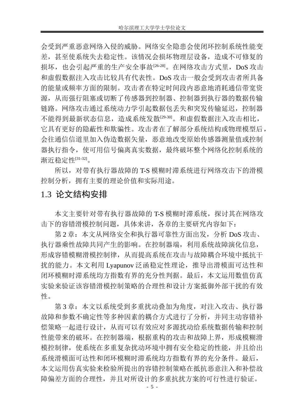 26年WP应用统计学 网络攻击下离散网络化T-S模糊系统的容错滑模控制研究24.22-AI1.07(20474字).docx_第9页