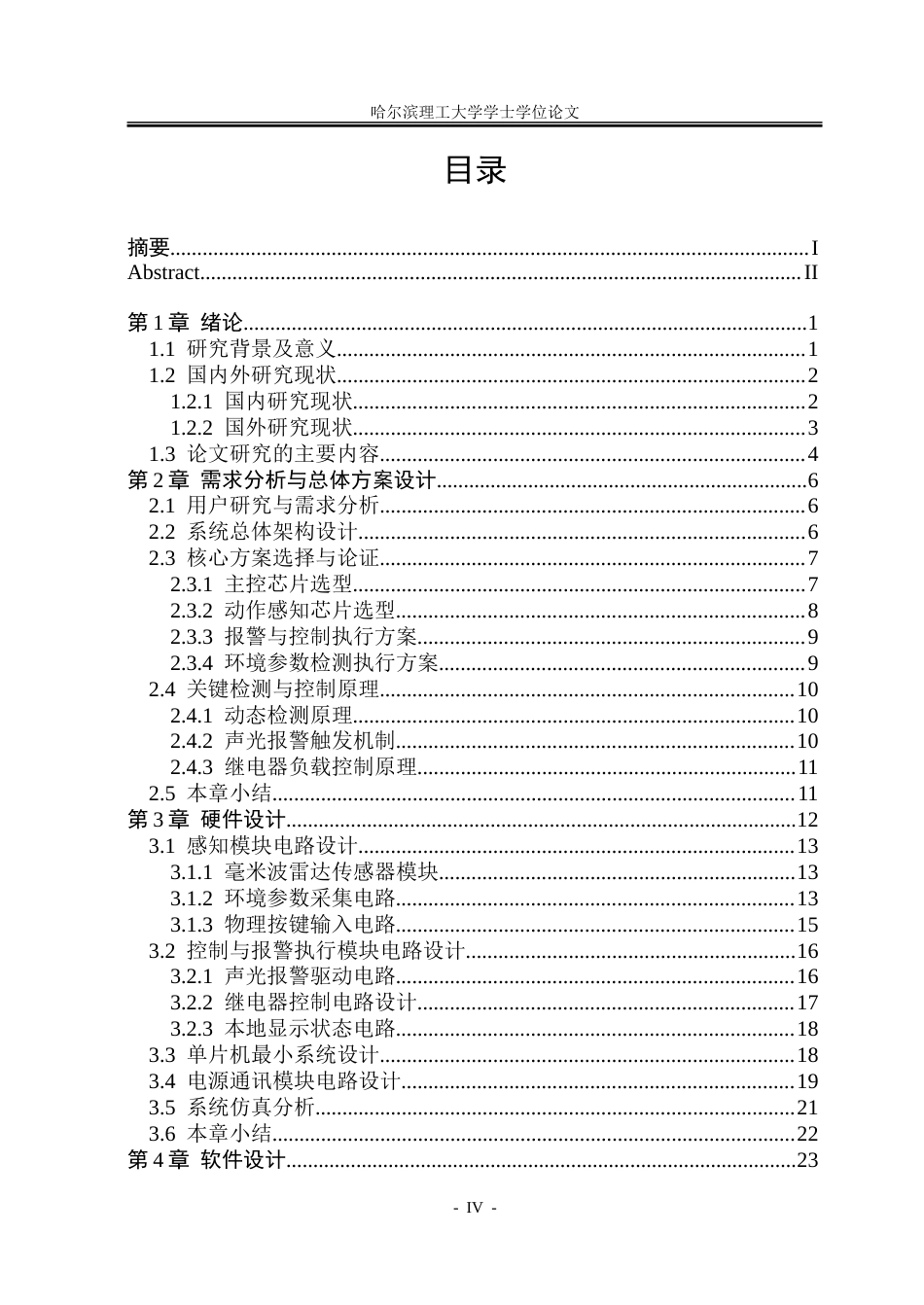 26年WP测控技术与仪器 面向老年人的无障碍智能家居系统设计8.74-AI31.14.doc_第4页