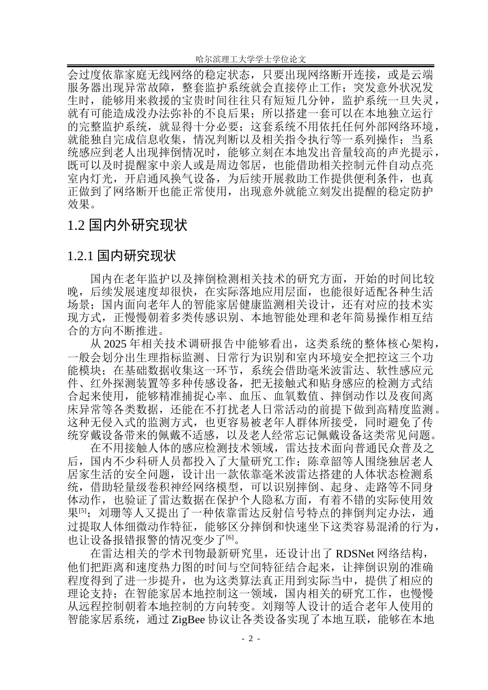 26年WP测控技术与仪器 面向老年人的无障碍智能家居系统设计8.74-AI31.14.doc_第7页