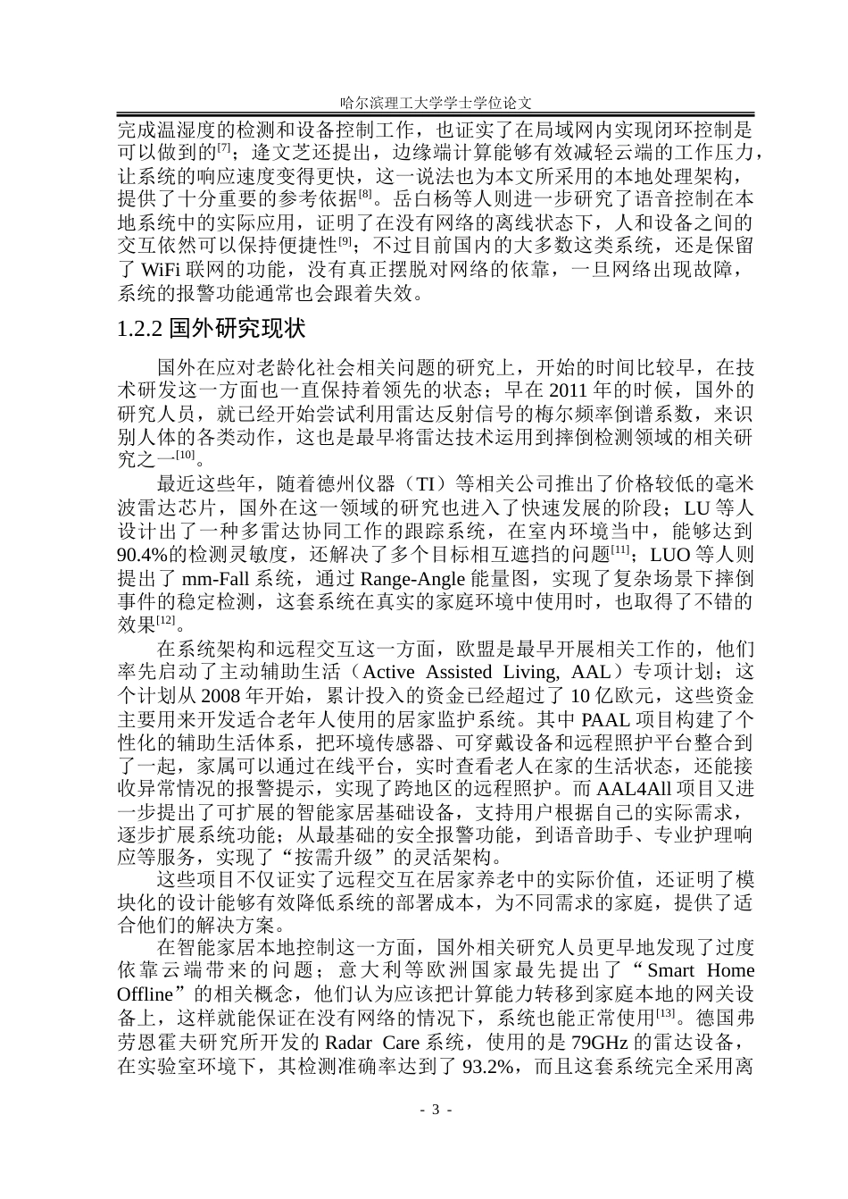 26年WP测控技术与仪器 面向老年人的无障碍智能家居系统设计8.74-AI31.14.doc_第8页