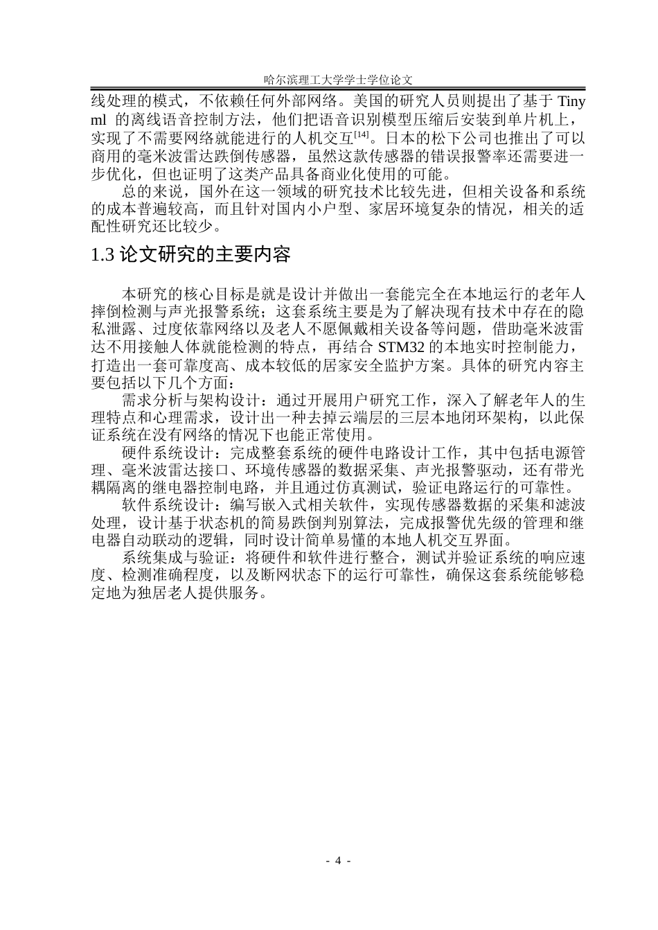 26年WP测控技术与仪器 面向老年人的无障碍智能家居系统设计8.74-AI31.14.doc_第9页