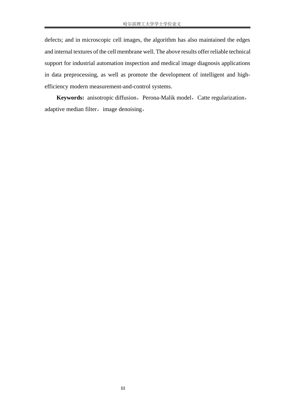 26年WP测控技术与仪器 各向异性扩散滤波器在图像处理中的应用研究4.55-AI1.23(25196字).docx_第3页