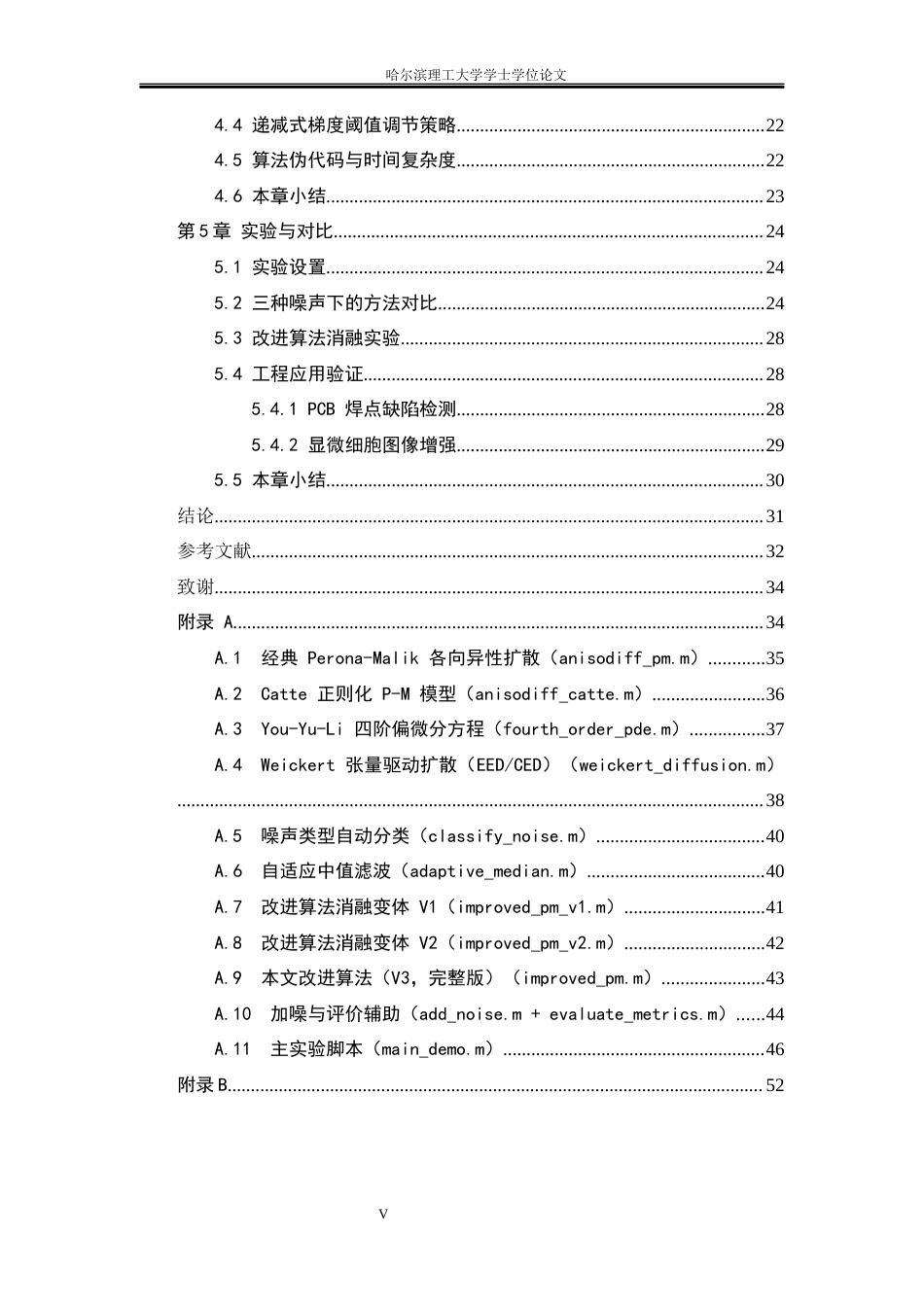 26年WP测控技术与仪器 各向异性扩散滤波器在图像处理中的应用研究4.55-AI1.23(25196字).docx_第5页
