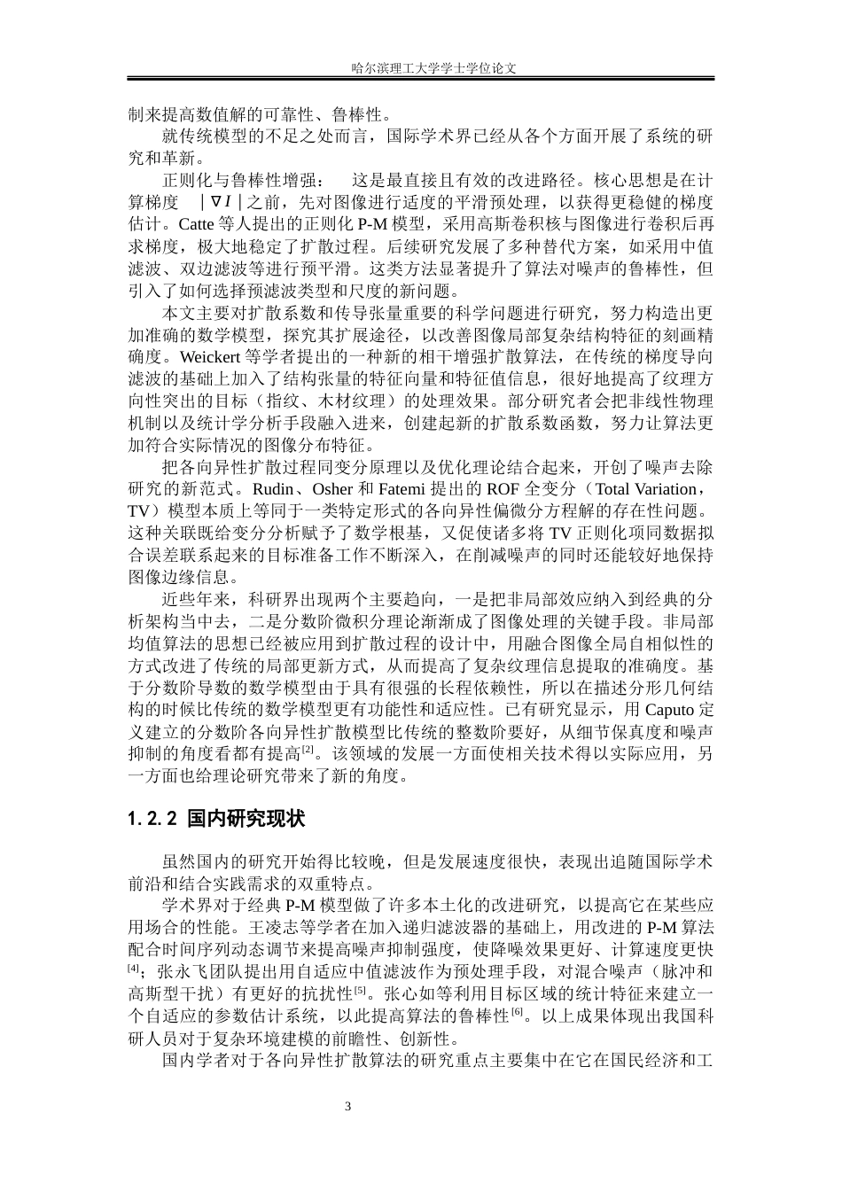 26年WP测控技术与仪器 各向异性扩散滤波器在图像处理中的应用研究4.55-AI1.23(25196字).docx_第8页