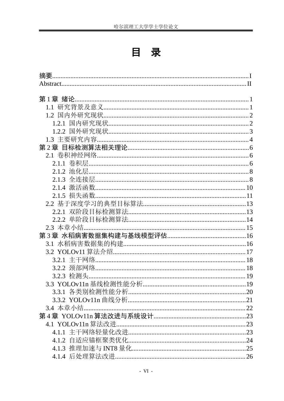 26年WP测控技术与仪器 基于YOLOv11n的水稻叶片病害识别研究8.65-AI5.6(36446字).docx_第5页
