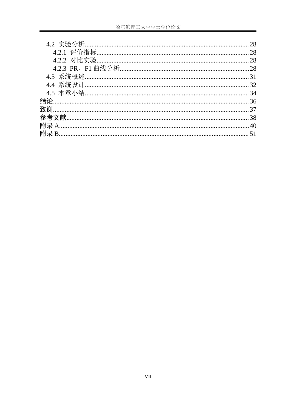 26年WP测控技术与仪器 基于YOLOv11n的水稻叶片病害识别研究8.65-AI5.6(36446字).docx_第6页