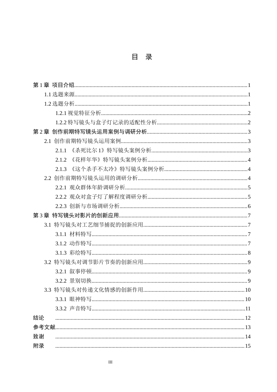 26年WP视觉传达设计 特写镜头在非遗记录短片《盒子灯》中的拍摄与应用6.17-AI14.25(11660字).docx_第3页