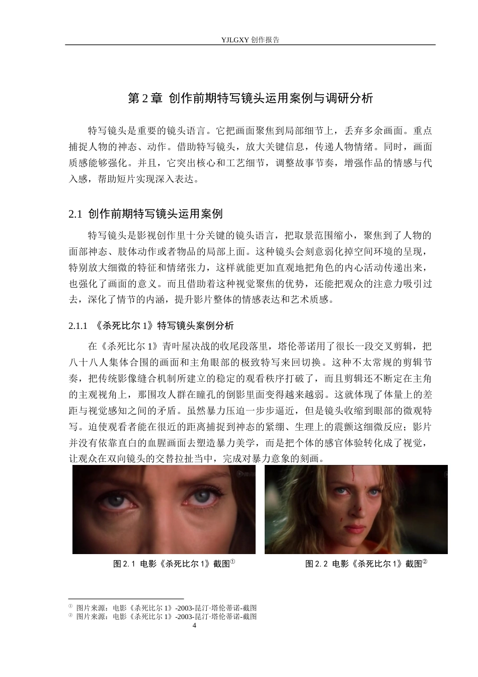 26年WP视觉传达设计 特写镜头在非遗记录短片《盒子灯》中的拍摄与应用6.17-AI14.25(11660字).docx_第7页