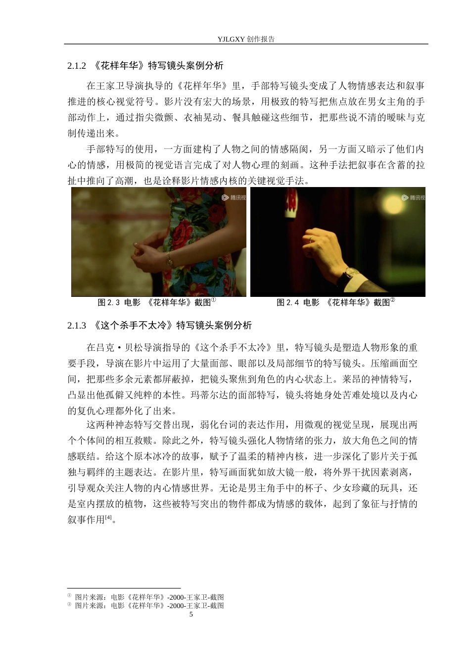 26年WP视觉传达设计 特写镜头在非遗记录短片《盒子灯》中的拍摄与应用6.17-AI14.25(11660字).docx_第8页