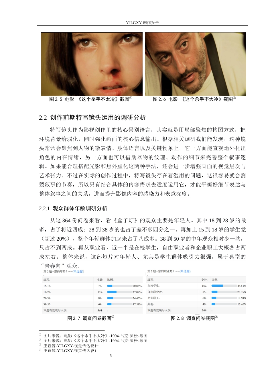 26年WP视觉传达设计 特写镜头在非遗记录短片《盒子灯》中的拍摄与应用6.17-AI14.25(11660字).docx_第9页