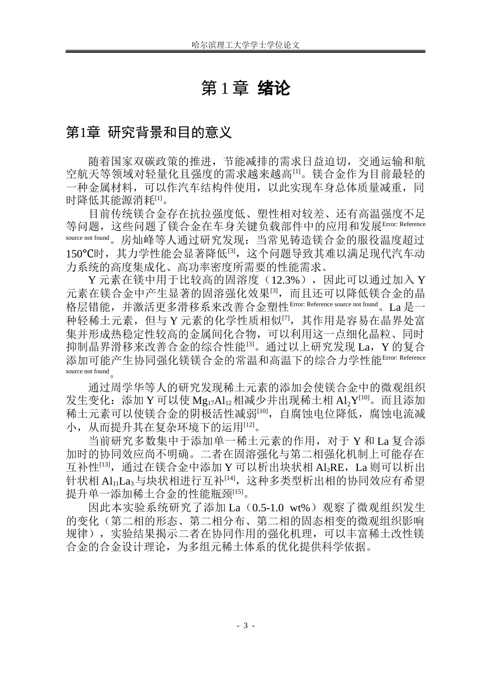 26年WP金属材料工程 YLa对Mg-RE镁合金微观组织和力学性能的影响18.54-AI-约23455字符(15271字).doc_第5页