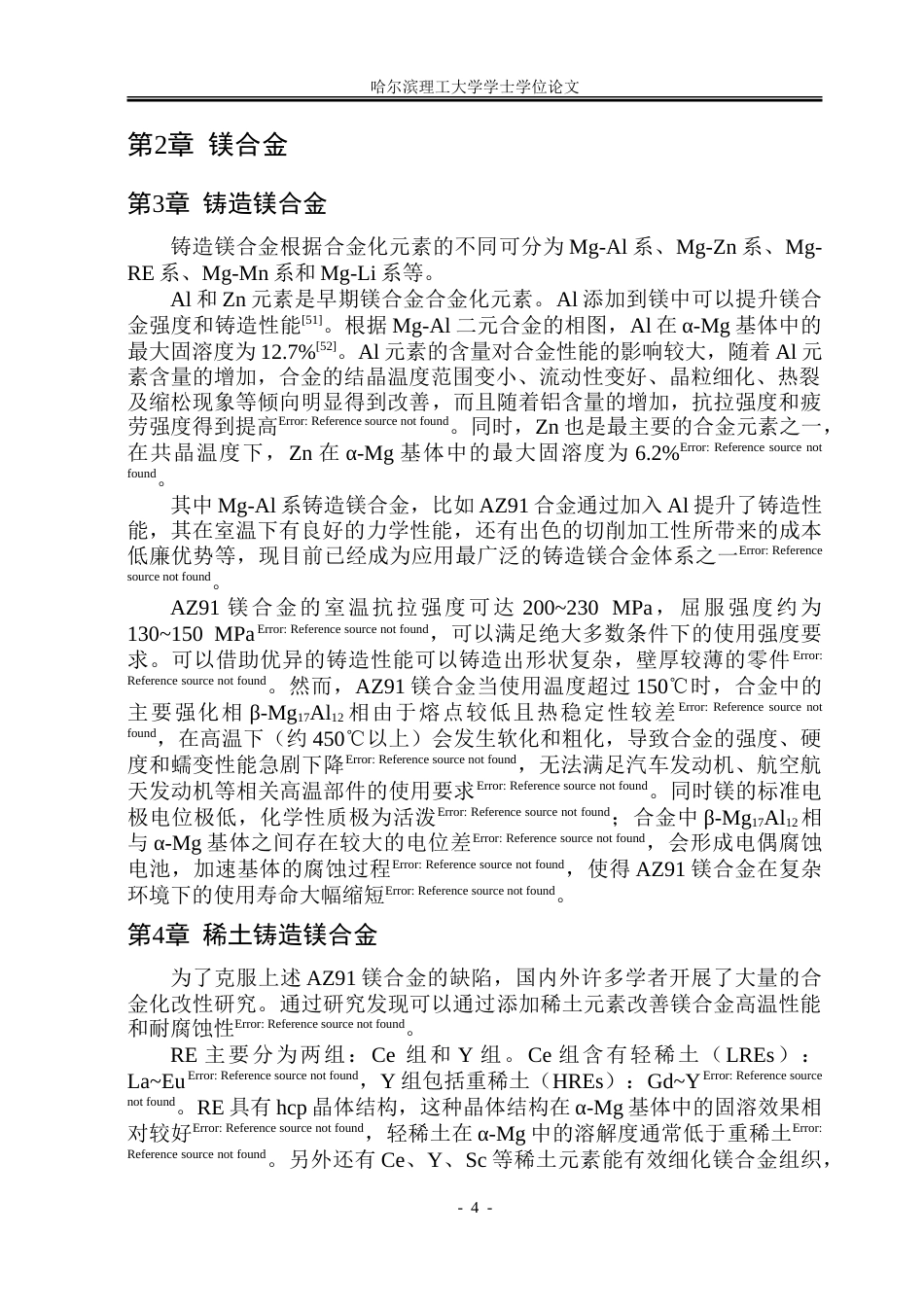 26年WP金属材料工程 YLa对Mg-RE镁合金微观组织和力学性能的影响18.54-AI-约23455字符(15271字).doc_第6页