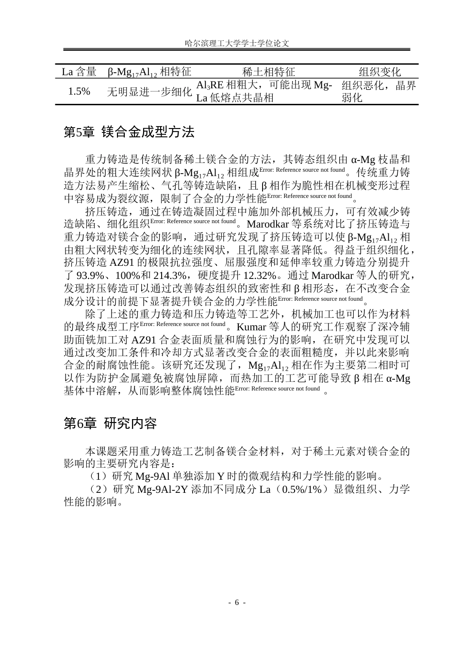 26年WP金属材料工程 YLa对Mg-RE镁合金微观组织和力学性能的影响18.54-AI-约23455字符(15271字).doc_第8页