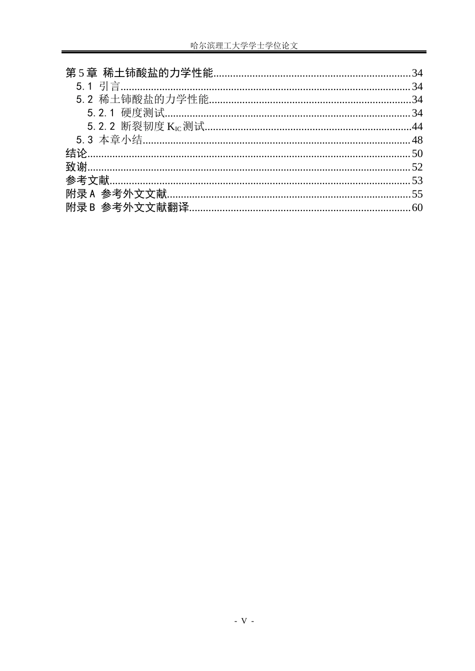 26年WP工程力学 稀土铈酸盐组织结构和力学性能4.77-AI(25658字).docx_第5页