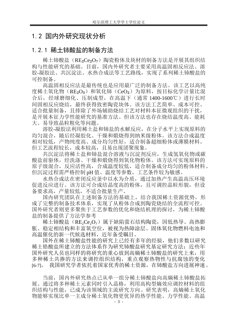 26年WP工程力学 稀土铈酸盐组织结构和力学性能4.77-AI(25658字).docx_第8页