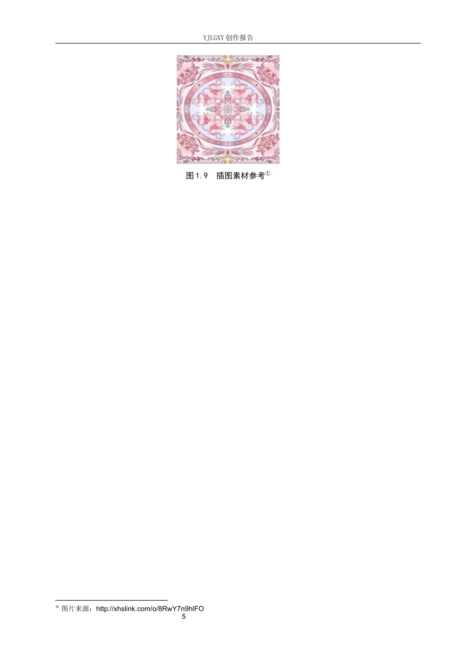 26年WP视觉传达设计 传统花卉纹样在“卉梦”香薰包装设计中的应用3.7-AI19.15(20099字).docx_第9页