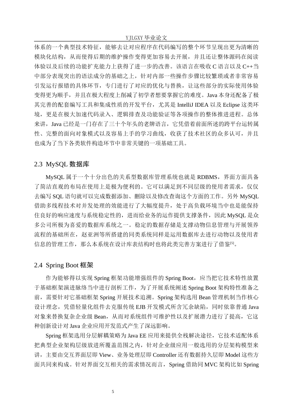 26年WP计算机科学与技术 基于Spring Boot的城市流浪动物关爱系统的设计与实现7.41-AI4.89_1(30740字).docx_第10页
