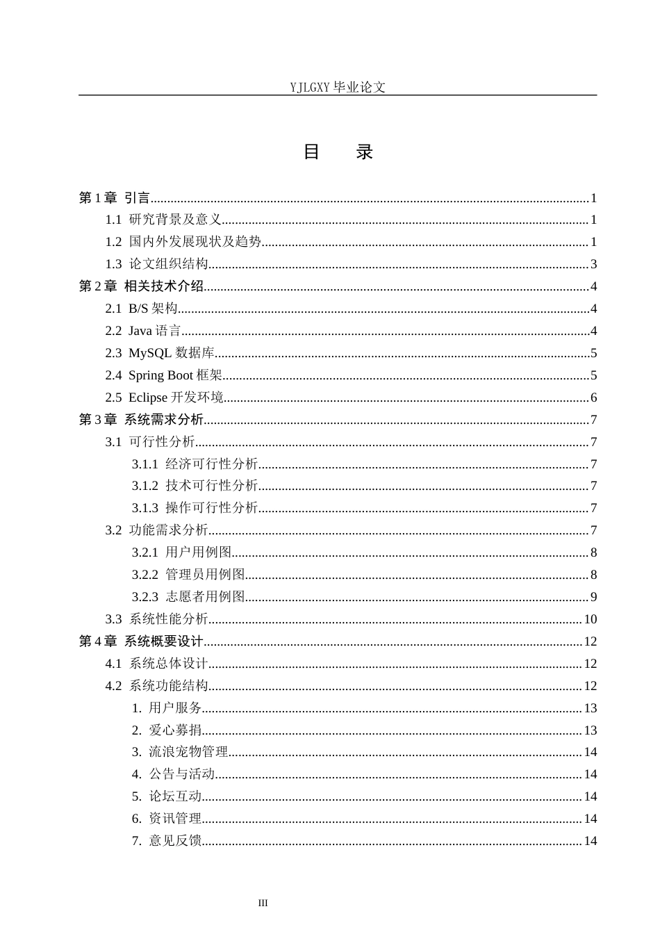 26年WP计算机科学与技术 基于Spring Boot的城市流浪动物关爱系统的设计与实现7.41-AI4.89_1(30740字).docx_第3页
