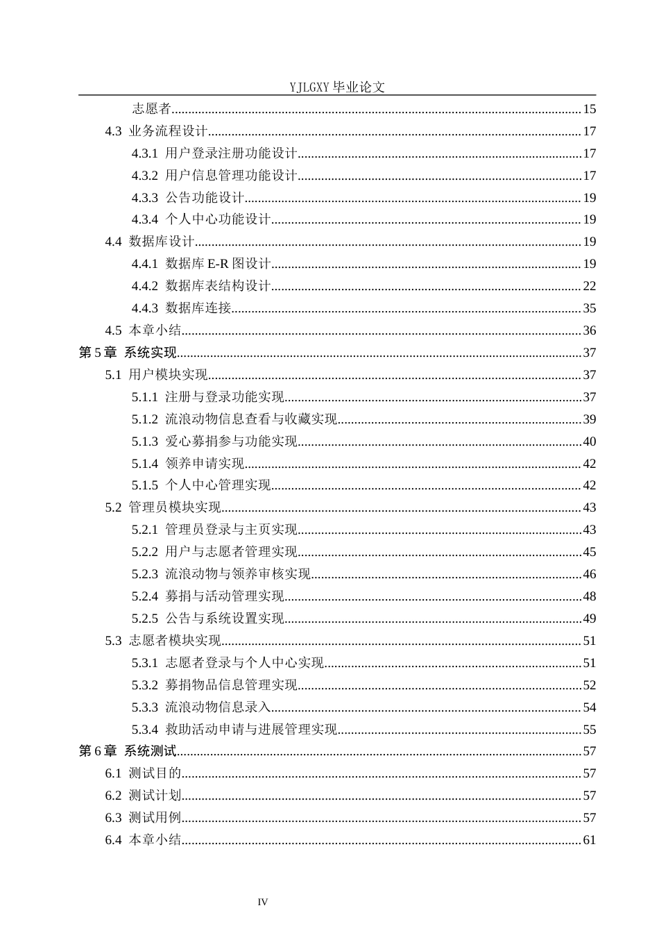 26年WP计算机科学与技术 基于Spring Boot的城市流浪动物关爱系统的设计与实现7.41-AI4.89_1(30740字).docx_第4页